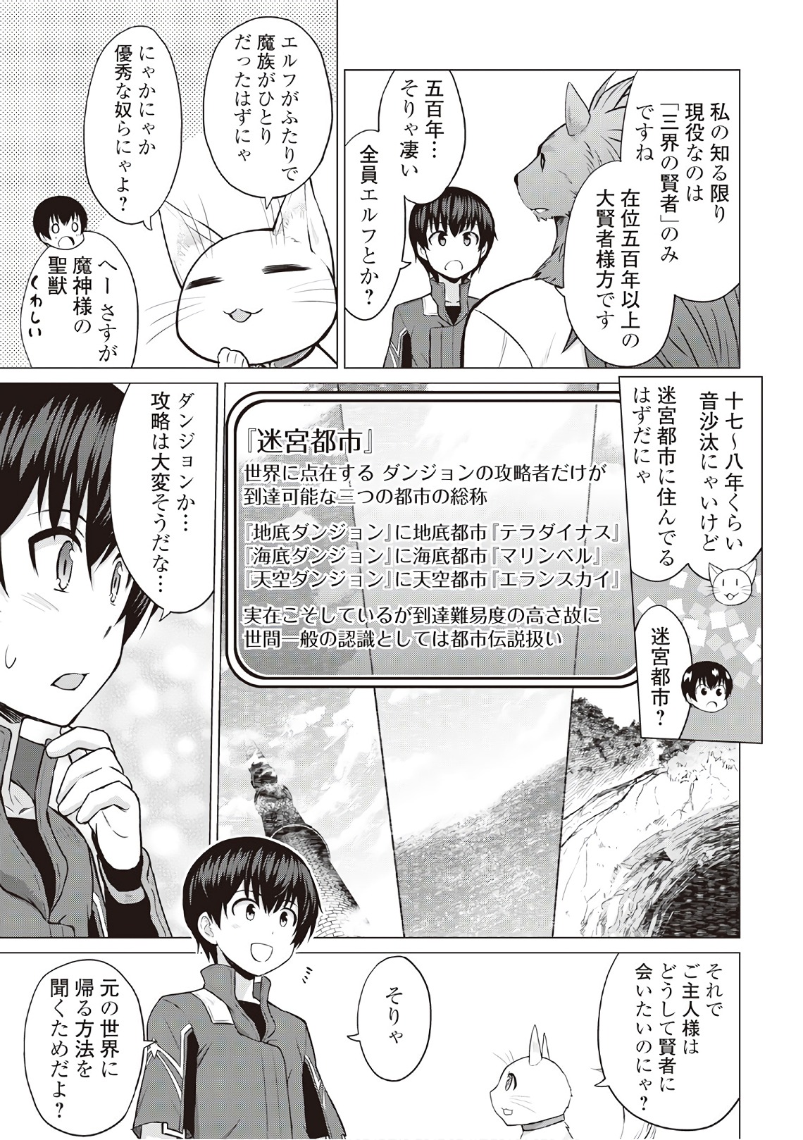 最強の職業は勇者でも賢者でもなく鑑定士（仮）らしいですよ？ 第11話 - Page 19