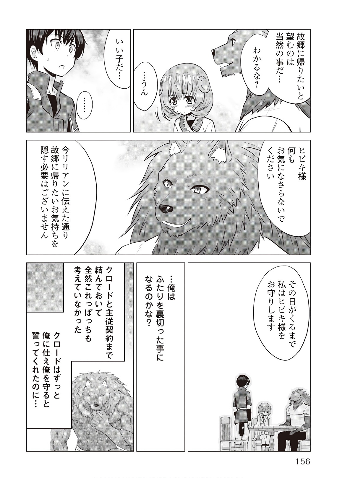 最強の職業は勇者でも賢者でもなく鑑定士（仮）らしいですよ？ 第11話 - Page 22