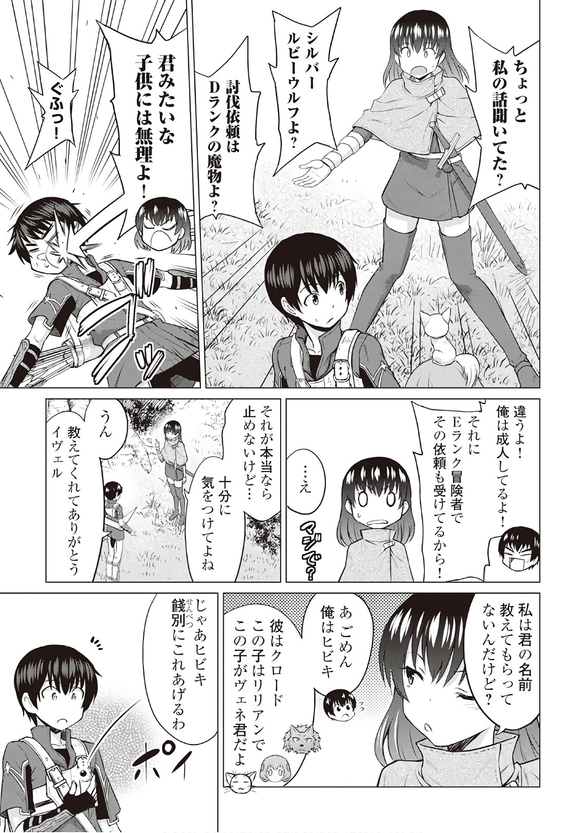 最強の職業は勇者でも賢者でもなく鑑定士（仮）らしいですよ？ 第11話 - Page 27