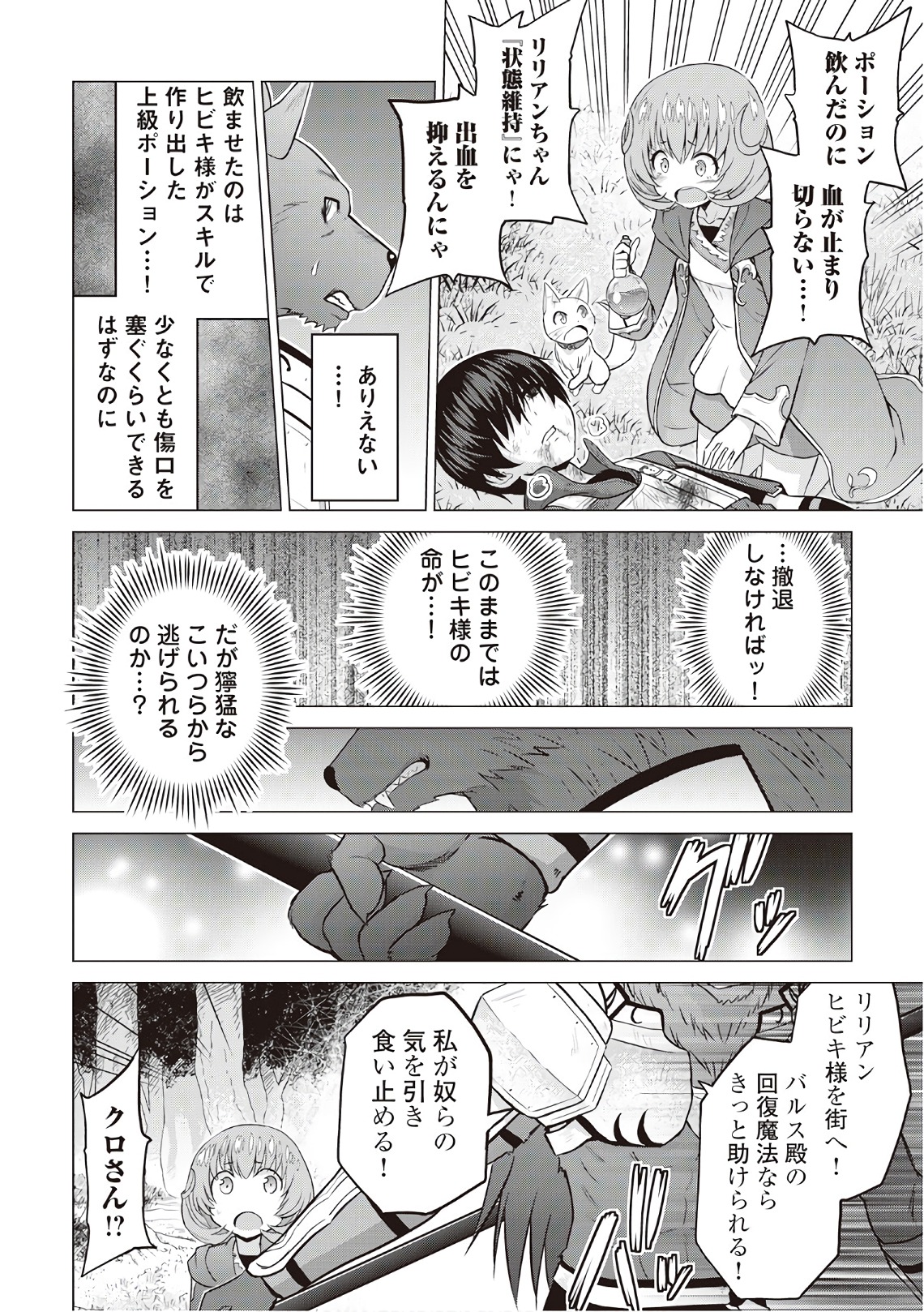 最強の職業は勇者でも賢者でもなく鑑定士（仮）らしいですよ？ 第12話 - Page 5