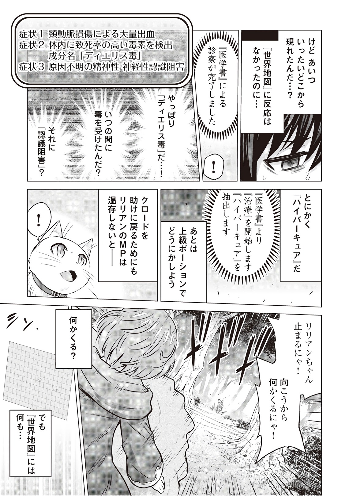 最強の職業は勇者でも賢者でもなく鑑定士（仮）らしいですよ？ 第12話 - Page 16