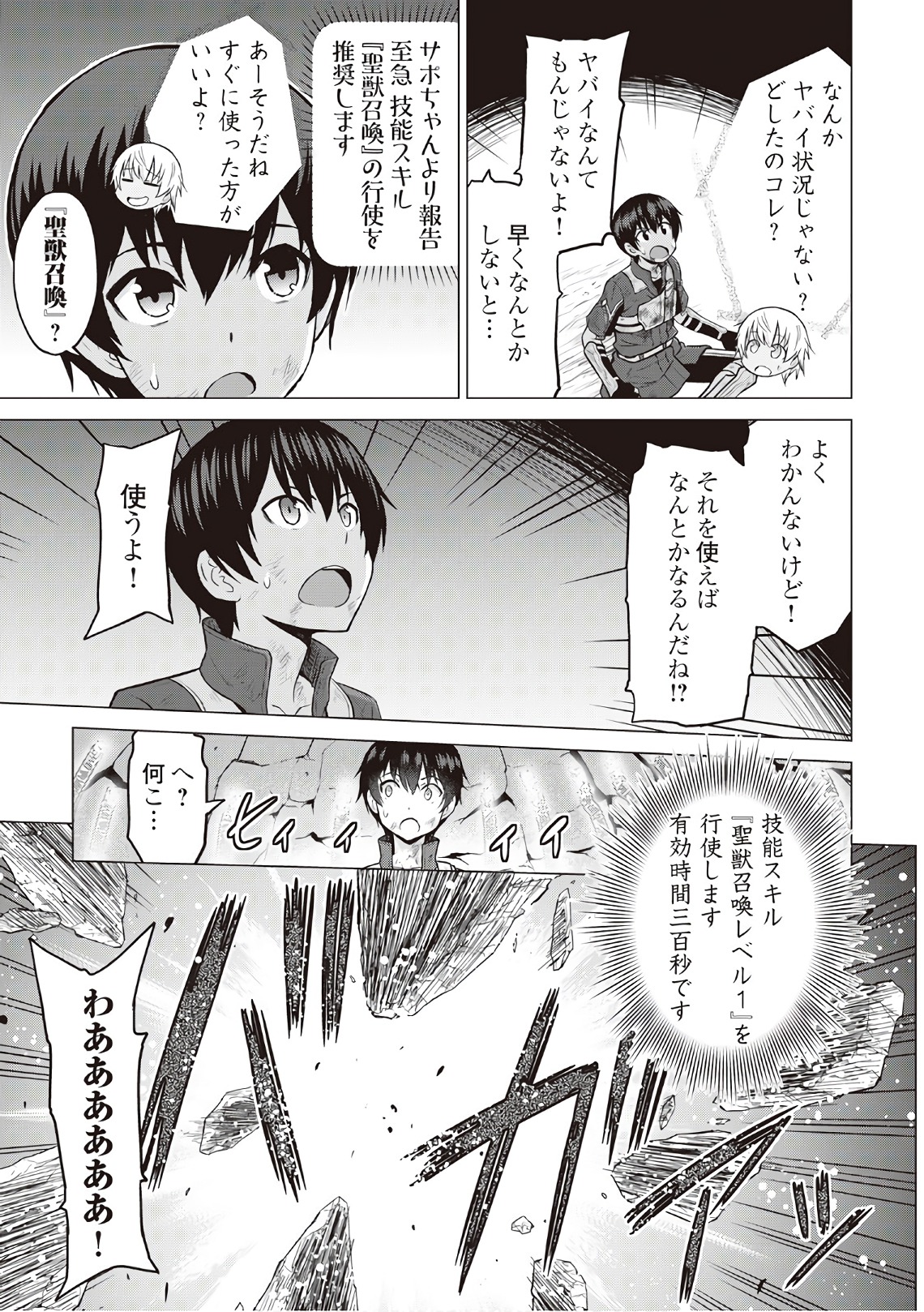 最強の職業は勇者でも賢者でもなく鑑定士（仮）らしいですよ？ 第12話 - Page 22