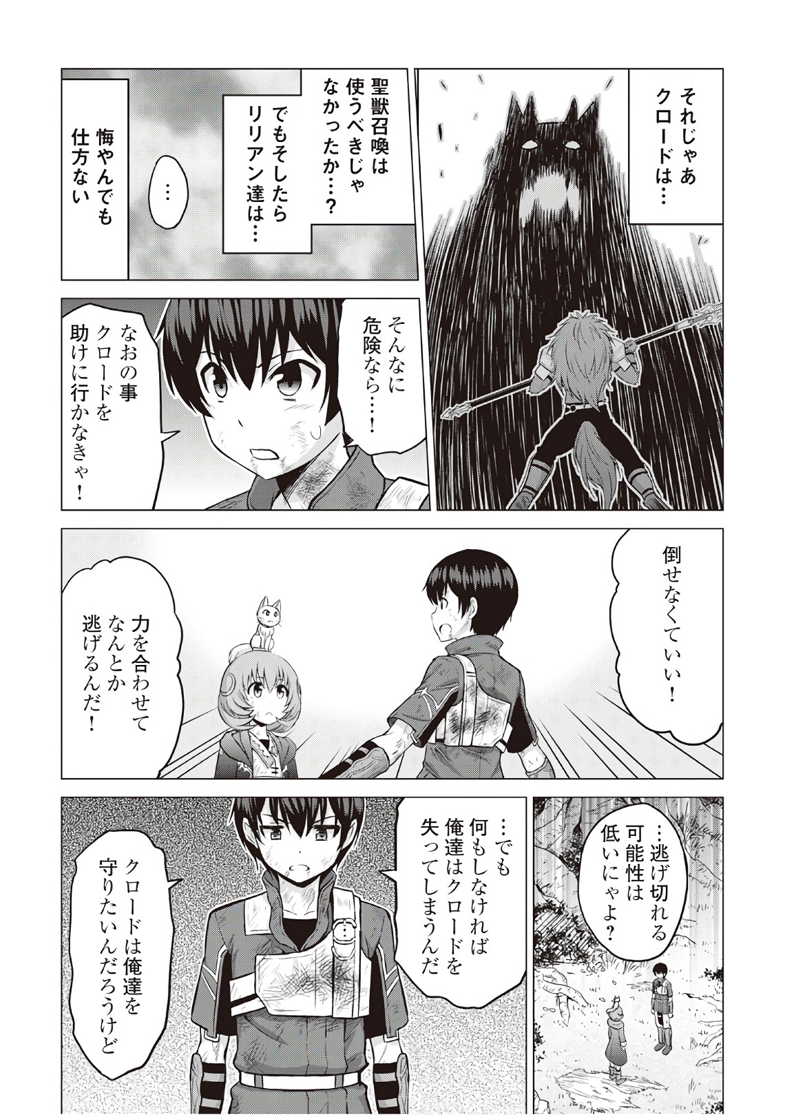 最強の職業は勇者でも賢者でもなく鑑定士（仮）らしいですよ？ 第12話 - Page 30