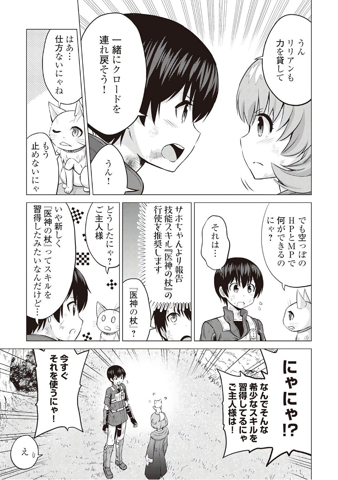 最強の職業は勇者でも賢者でもなく鑑定士（仮）らしいですよ？ 第12話 - Page 31