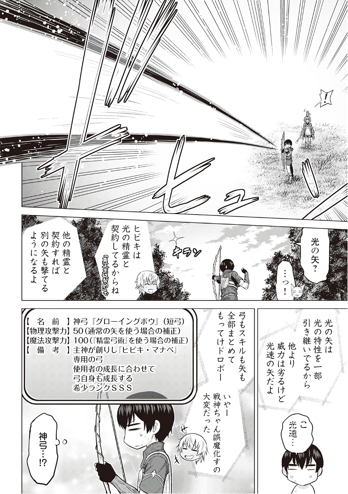 最強の職業は勇者でも賢者でもなく鑑定士（仮）らしいですよ？ 第12話 - Page 35