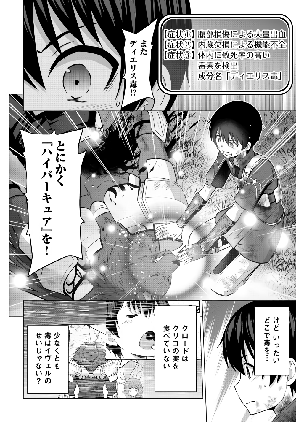 最強の職業は勇者でも賢者でもなく鑑定士（仮）らしいですよ？ 第14話 - Page 2