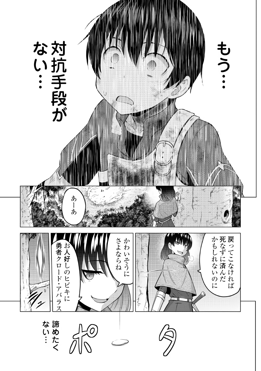 最強の職業は勇者でも賢者でもなく鑑定士（仮）らしいですよ？ 第14話 - Page 11