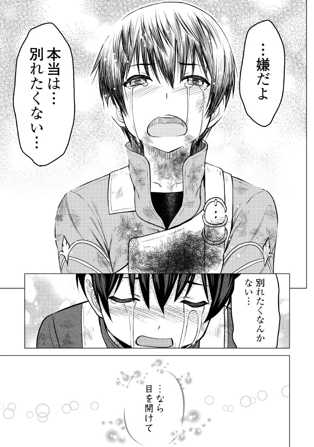 最強の職業は勇者でも賢者でもなく鑑定士（仮）らしいですよ？ 第14話 - Page 13