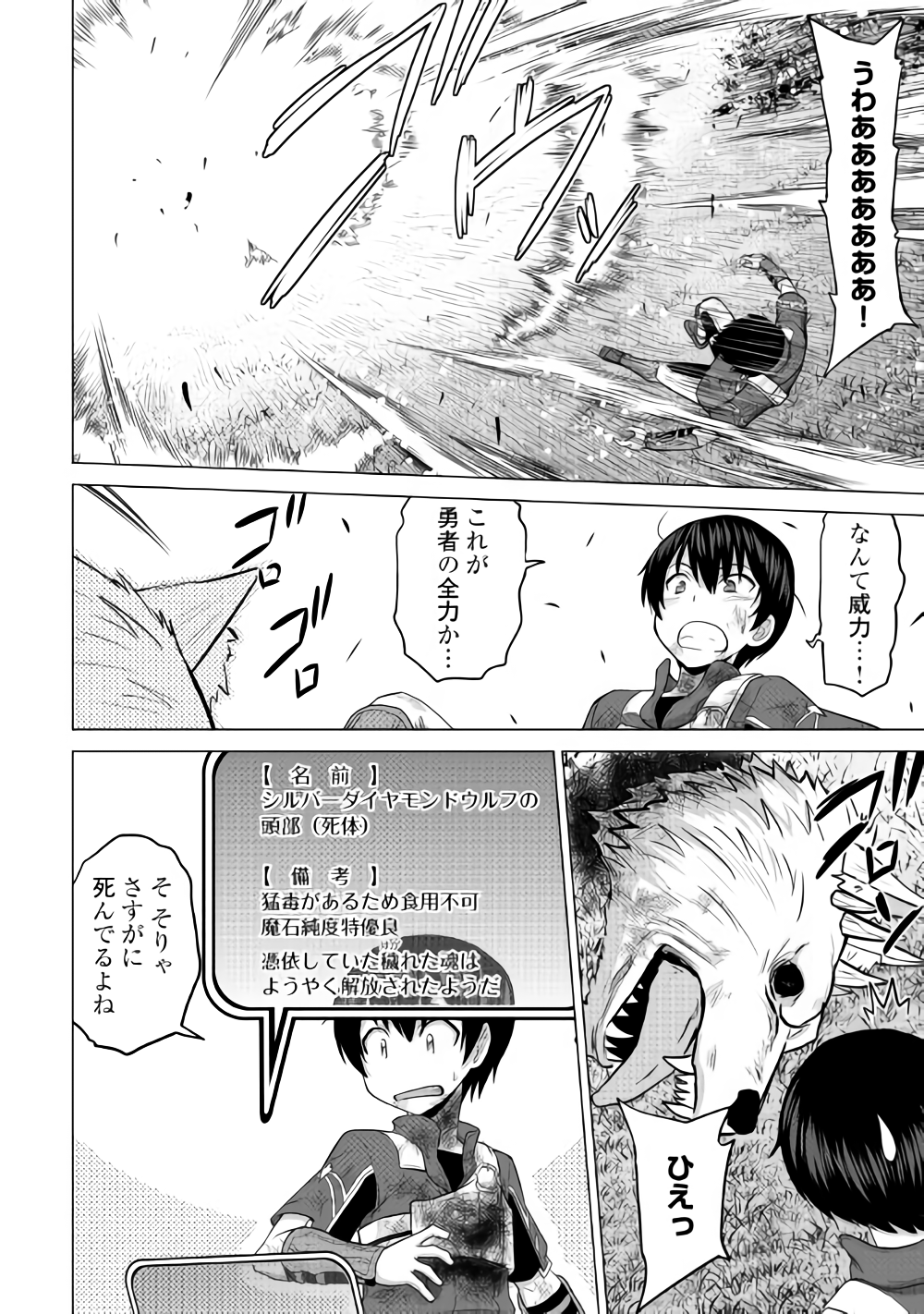 最強の職業は勇者でも賢者でもなく鑑定士（仮）らしいですよ？ 第15話 - Page 13