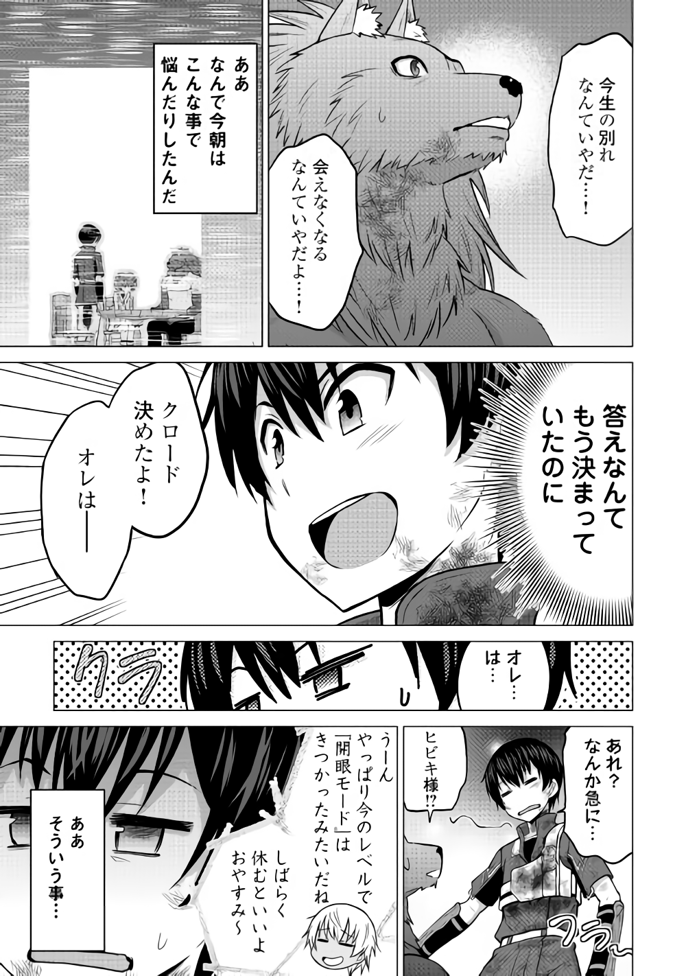 最強の職業は勇者でも賢者でもなく鑑定士（仮）らしいですよ？ 第15話 - Page 22