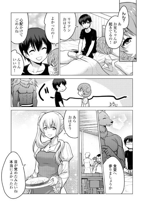 最強の職業は勇者でも賢者でもなく鑑定士（仮）らしいですよ？ 第16.2話 - Page 4