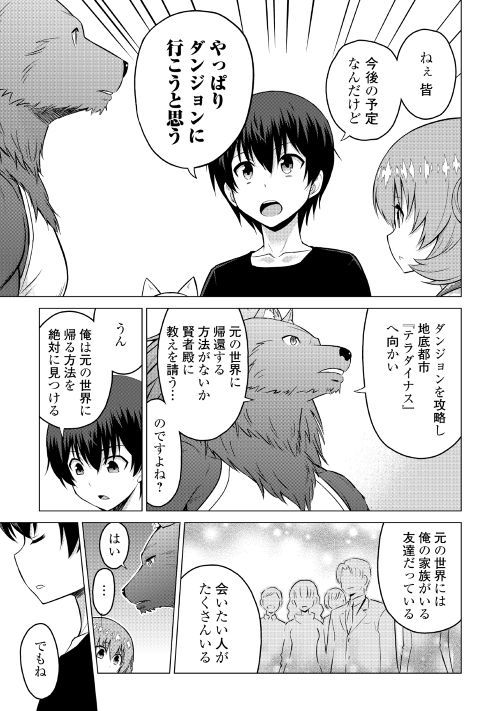 最強の職業は勇者でも賢者でもなく鑑定士（仮）らしいですよ？ 第16.2話 - Page 6