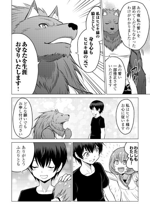 最強の職業は勇者でも賢者でもなく鑑定士（仮）らしいですよ？ 第16.2話 - Page 9