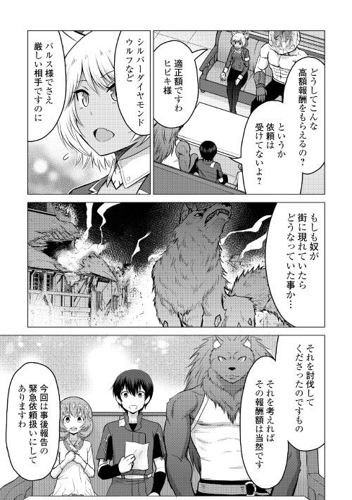 最強の職業は勇者でも賢者でもなく鑑定士（仮）らしいですよ？ 第16.2話 - Page 18