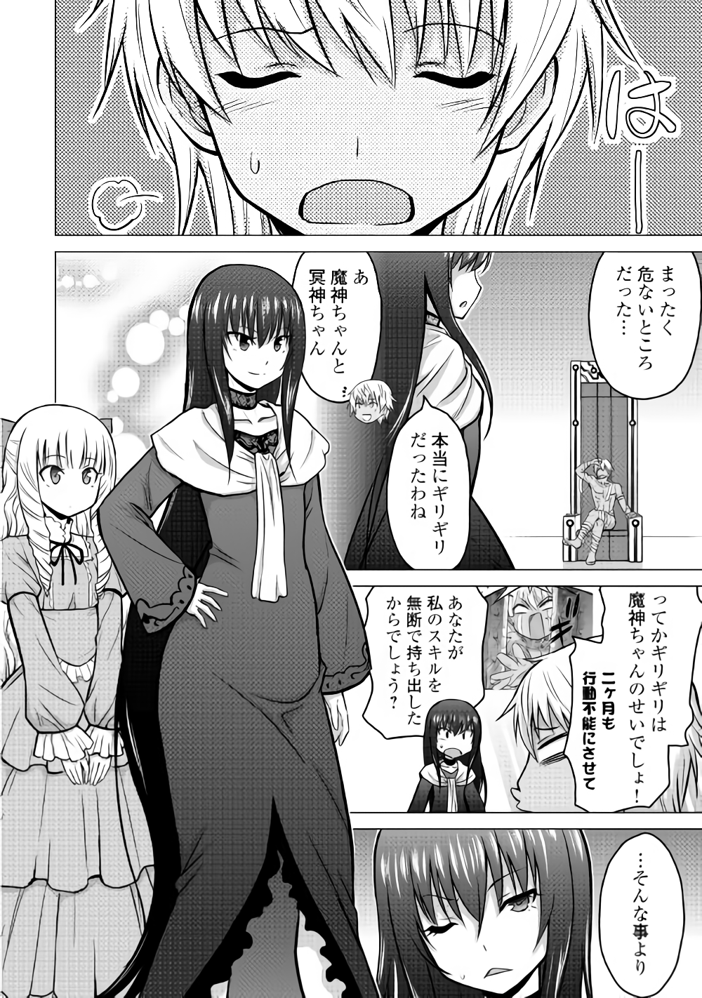 最強の職業は勇者でも賢者でもなく鑑定士（仮）らしいですよ？ 第16話 - Page 3