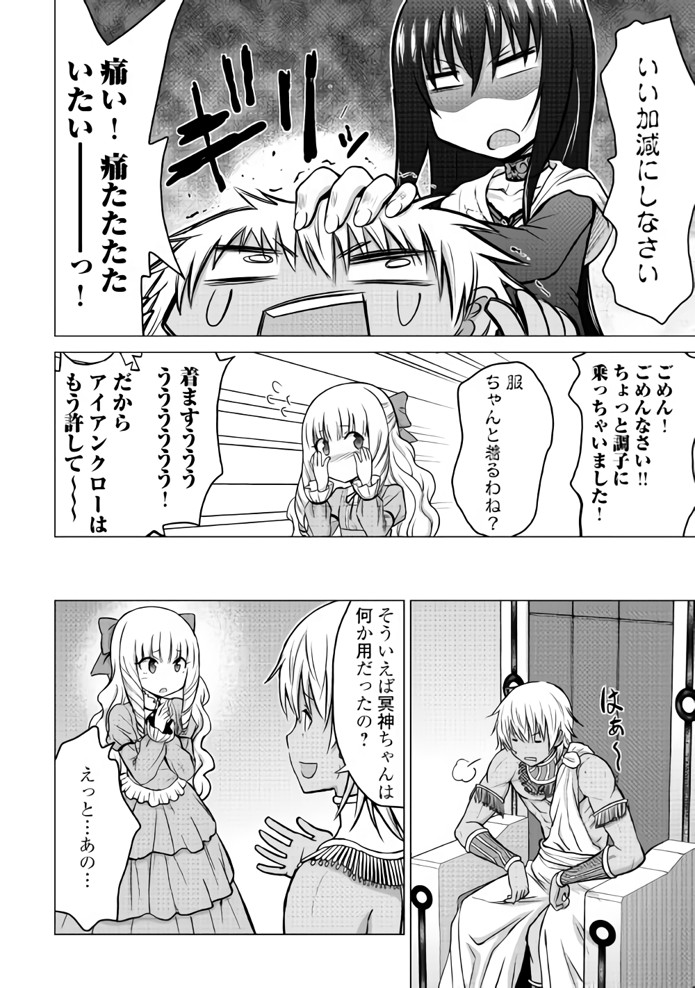 最強の職業は勇者でも賢者でもなく鑑定士（仮）らしいですよ？ 第16話 - Page 4