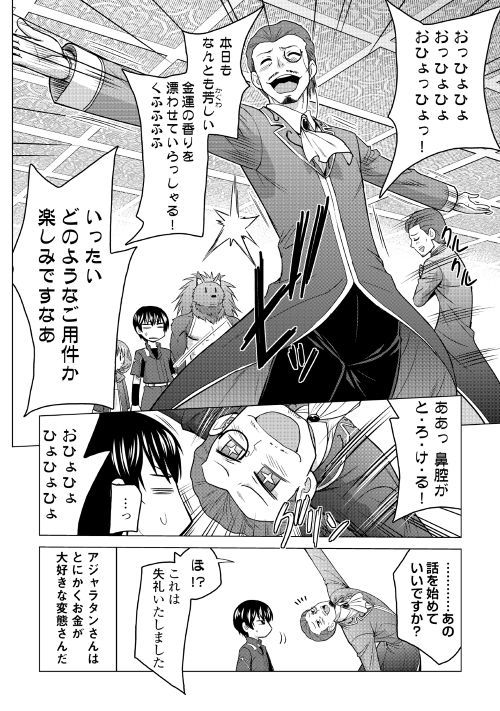 最強の職業は勇者でも賢者でもなく鑑定士（仮）らしいですよ？ 第17話 - Page 3