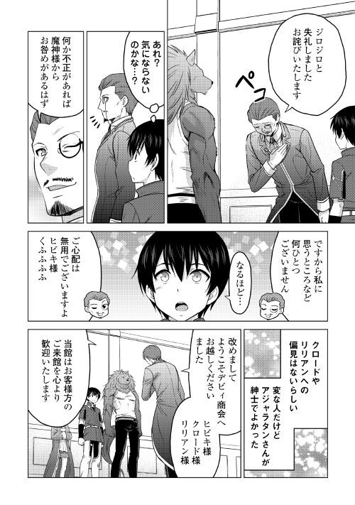 最強の職業は勇者でも賢者でもなく鑑定士（仮）らしいですよ？ 第17話 - Page 5