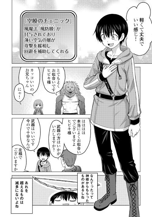 最強の職業は勇者でも賢者でもなく鑑定士（仮）らしいですよ？ 第17話 - Page 7