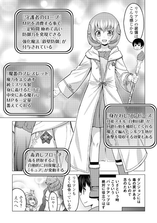 最強の職業は勇者でも賢者でもなく鑑定士（仮）らしいですよ？ 第17話 - Page 7