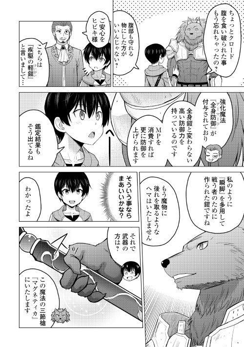 最強の職業は勇者でも賢者でもなく鑑定士（仮）らしいですよ？ 第17話 - Page 12