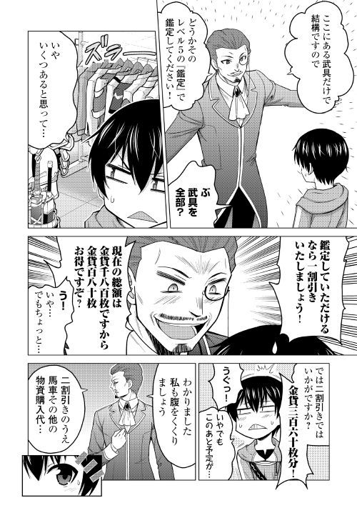 最強の職業は勇者でも賢者でもなく鑑定士（仮）らしいですよ？ 第17話 - Page 17