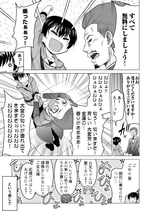 最強の職業は勇者でも賢者でもなく鑑定士（仮）らしいですよ？ 第17話 - Page 18