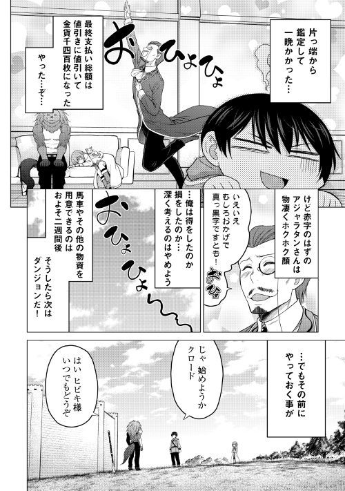 最強の職業は勇者でも賢者でもなく鑑定士（仮）らしいですよ？ 第17話 - Page 18