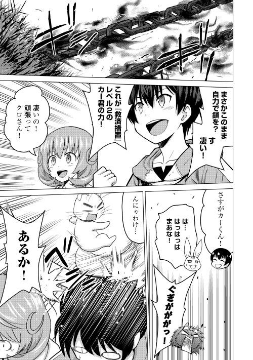 最強の職業は勇者でも賢者でもなく鑑定士（仮）らしいですよ？ 第18話 - Page 6