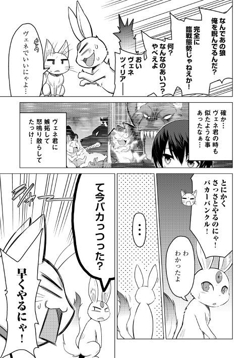 最強の職業は勇者でも賢者でもなく鑑定士（仮）らしいですよ？ 第18話 - Page 8