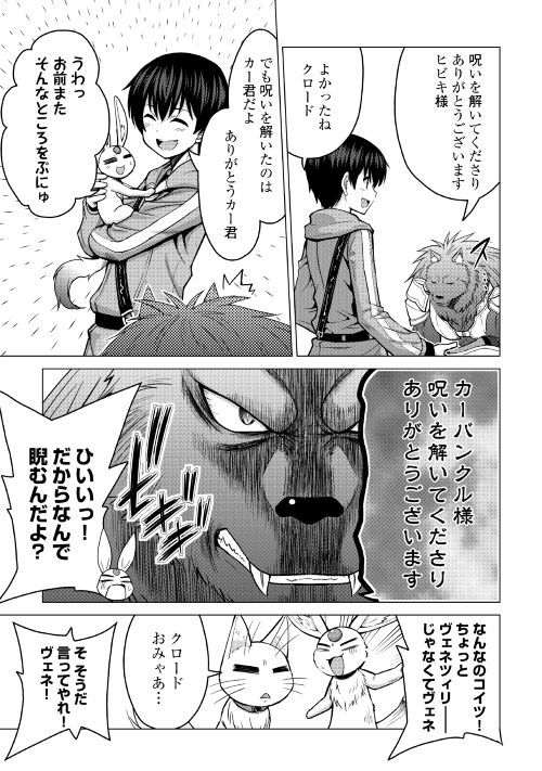 最強の職業は勇者でも賢者でもなく鑑定士（仮）らしいですよ？ 第18話 - Page 14