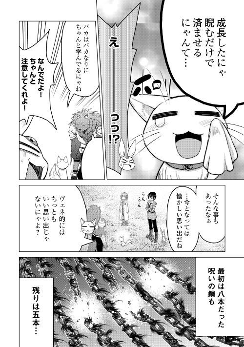 最強の職業は勇者でも賢者でもなく鑑定士（仮）らしいですよ？ 第18話 - Page 15