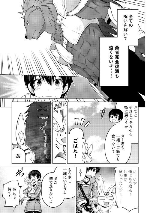 最強の職業は勇者でも賢者でもなく鑑定士（仮）らしいですよ？ 第18話 - Page 15