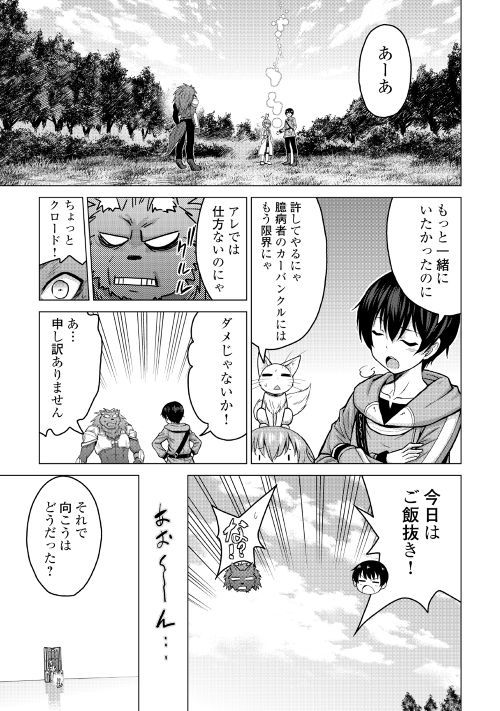 最強の職業は勇者でも賢者でもなく鑑定士（仮）らしいですよ？ 第18話 - Page 18