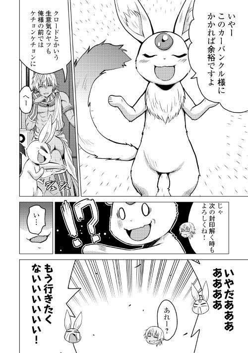 最強の職業は勇者でも賢者でもなく鑑定士（仮）らしいですよ？ 第18話 - Page 18