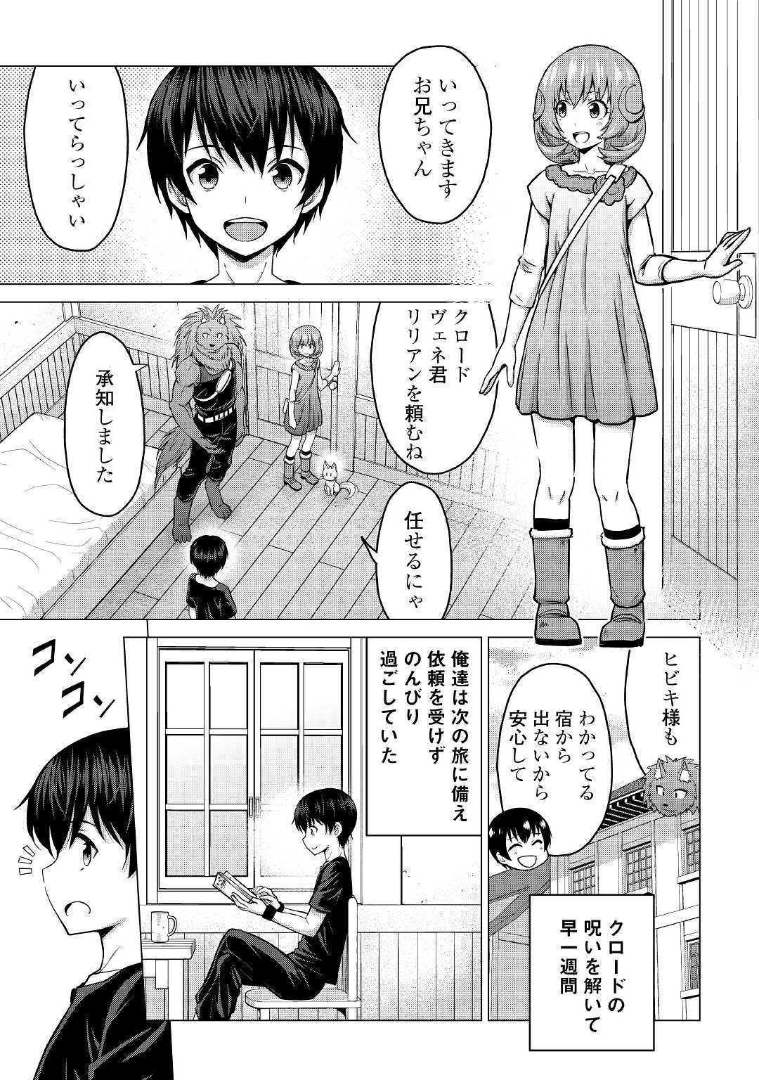 最強の職業は勇者でも賢者でもなく鑑定士（仮）らしいですよ？ 第19話 - Page 2