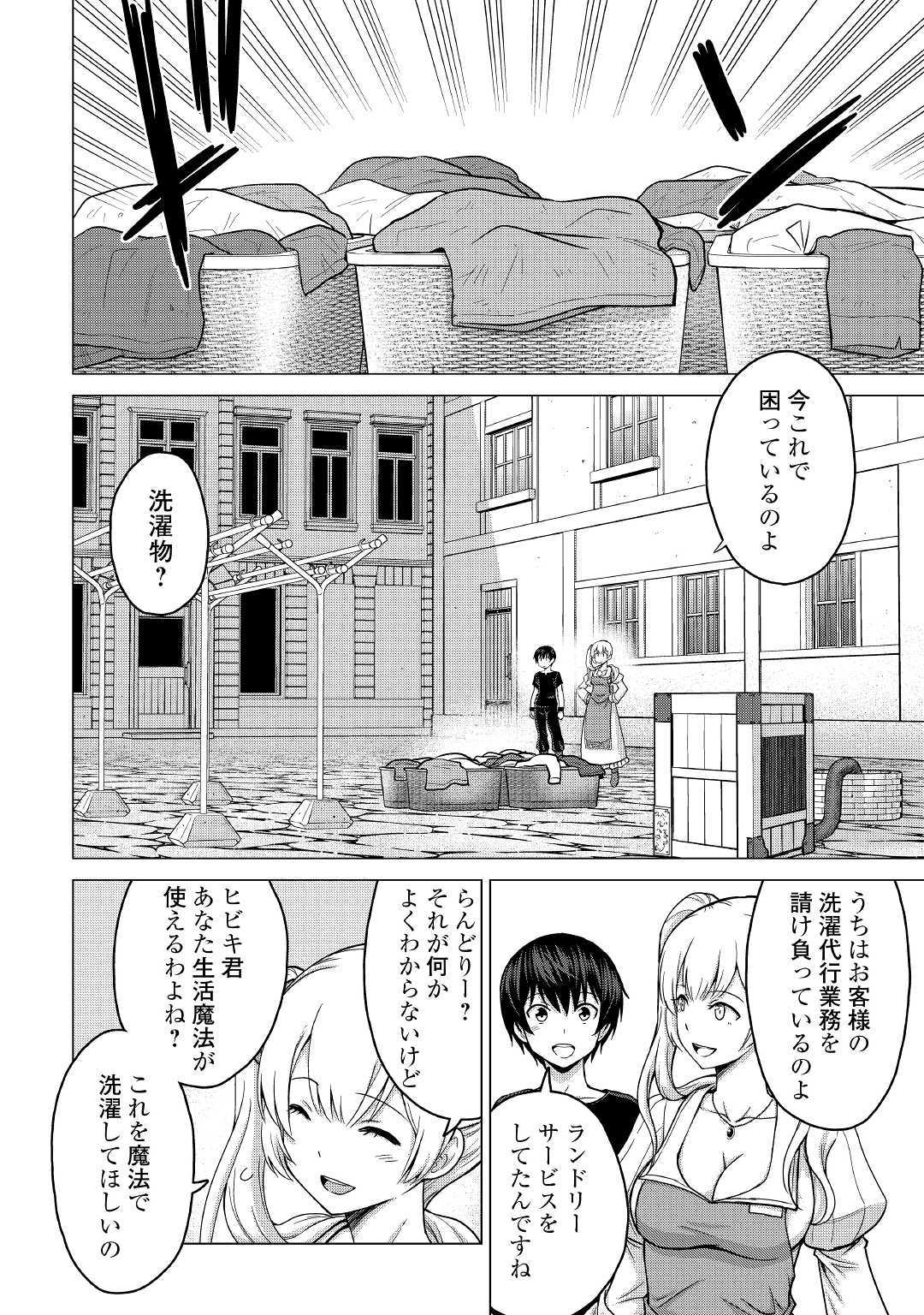 最強の職業は勇者でも賢者でもなく鑑定士（仮）らしいですよ？ 第19話 - Page 4