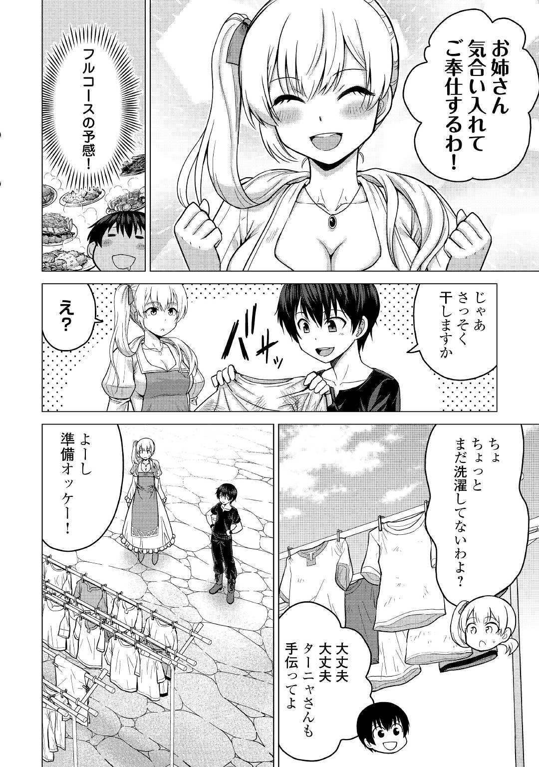 最強の職業は勇者でも賢者でもなく鑑定士（仮）らしいですよ？ 第19話 - Page 9