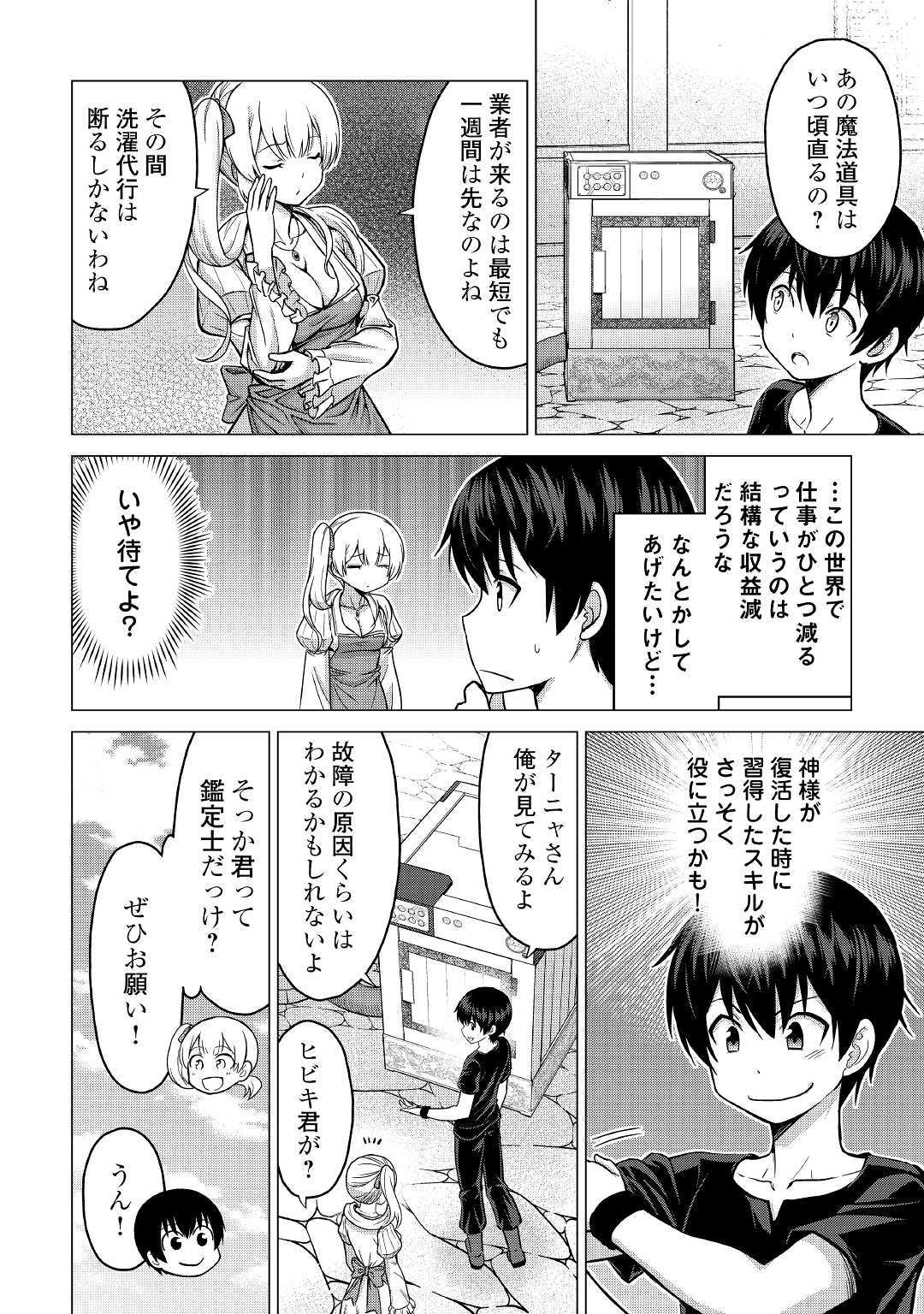 最強の職業は勇者でも賢者でもなく鑑定士（仮）らしいですよ？ 第19話 - Page 11