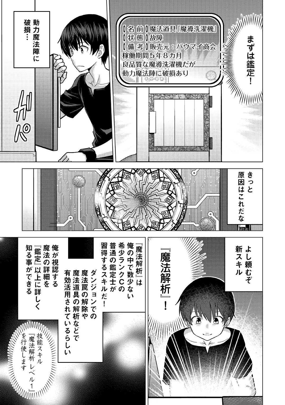 最強の職業は勇者でも賢者でもなく鑑定士（仮）らしいですよ？ 第19話 - Page 12