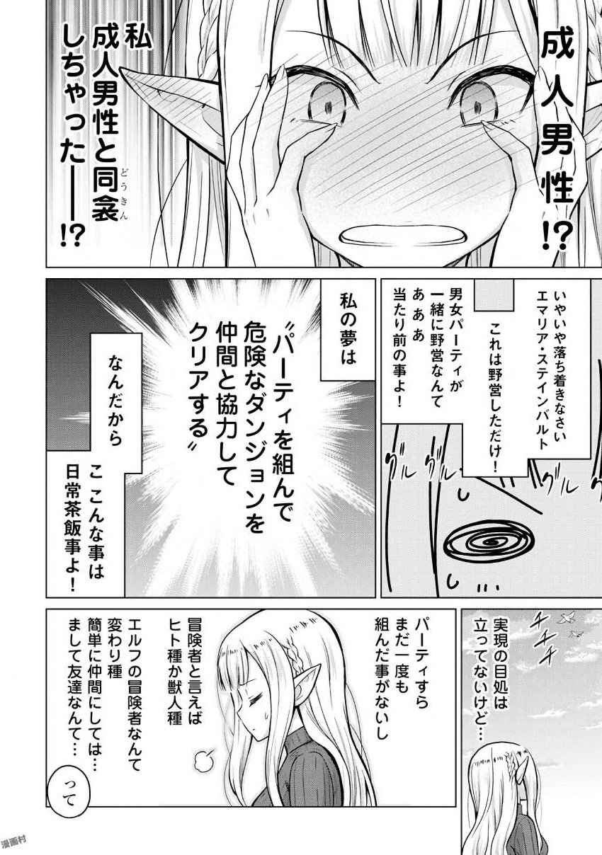 最強の職業は勇者でも賢者でもなく鑑定士（仮）らしいですよ？ 第2話 - Page 8