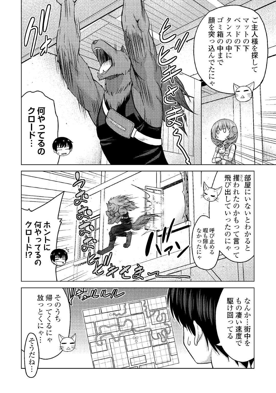 最強の職業は勇者でも賢者でもなく鑑定士（仮）らしいですよ？ 第20話 - Page 3