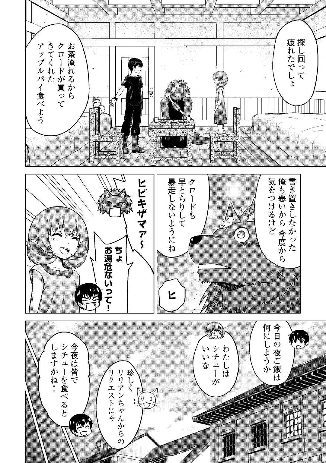 最強の職業は勇者でも賢者でもなく鑑定士（仮）らしいですよ？ 第20話 - Page 11