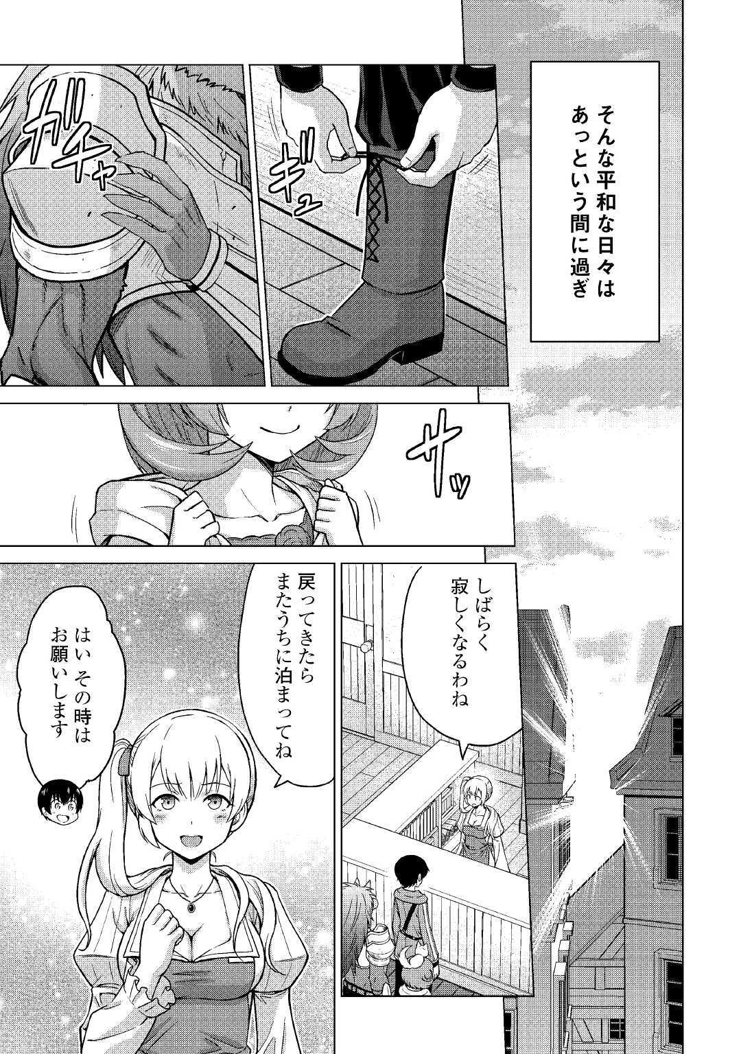 最強の職業は勇者でも賢者でもなく鑑定士（仮）らしいですよ？ 第20話 - Page 12