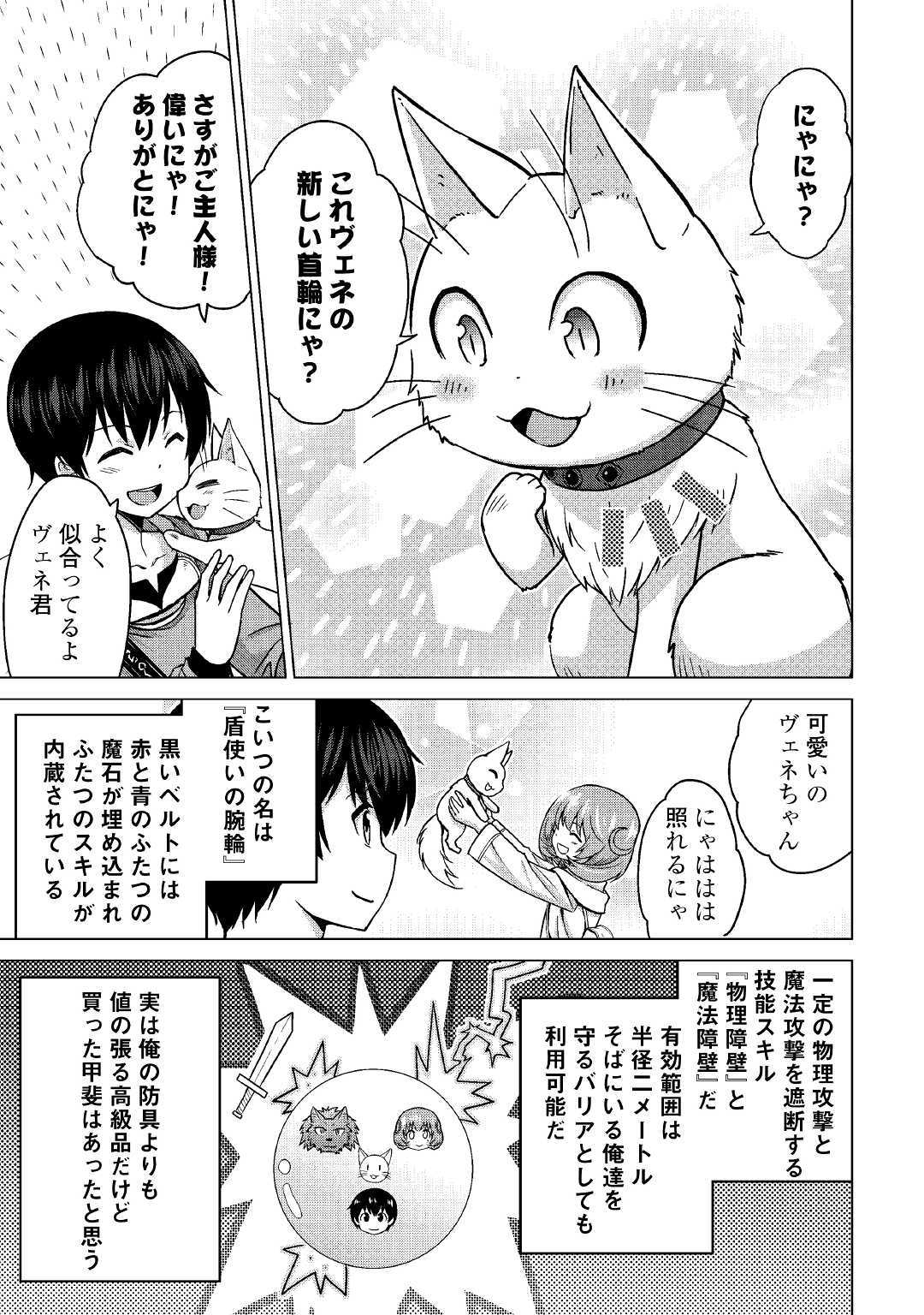 最強の職業は勇者でも賢者でもなく鑑定士（仮）らしいですよ？ 第20話 - Page 16