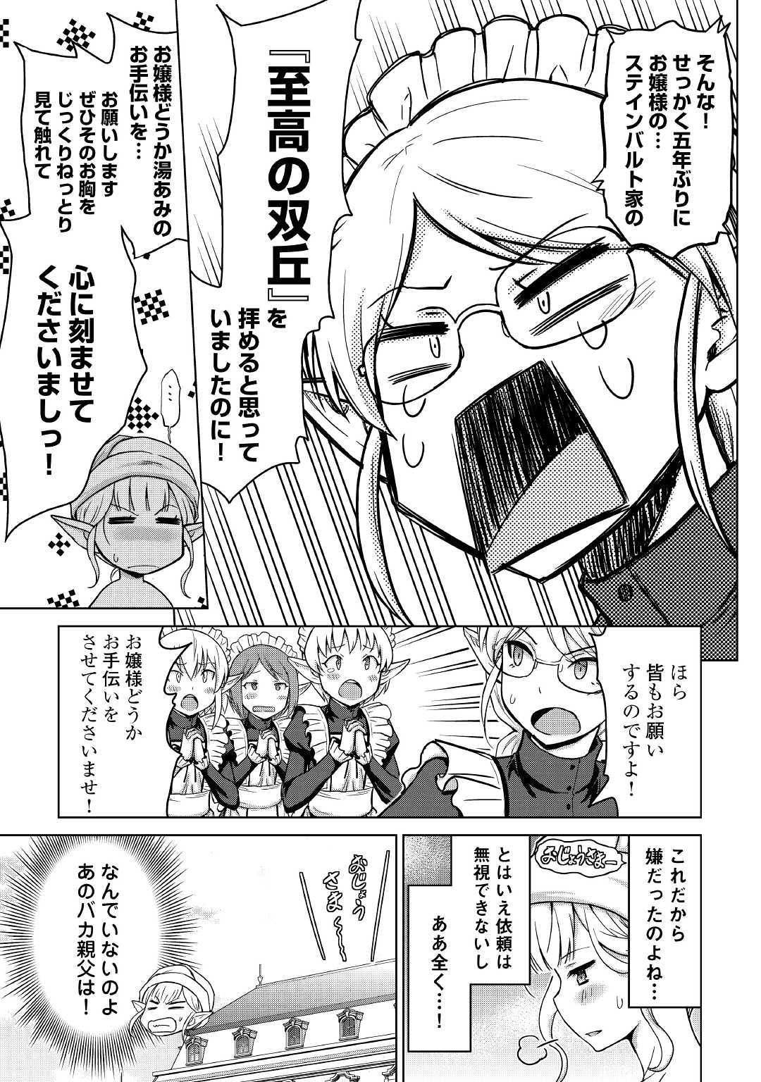 最強の職業は勇者でも賢者でもなく鑑定士（仮）らしいですよ？ 第21話 - Page 6