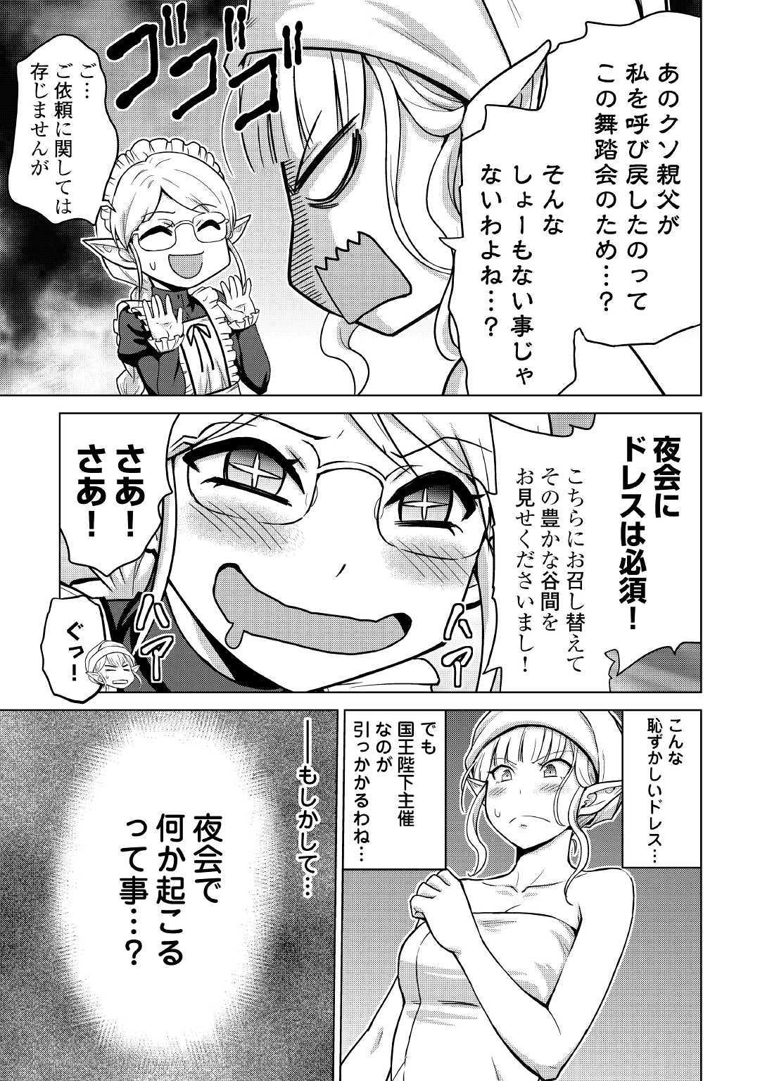 最強の職業は勇者でも賢者でもなく鑑定士（仮）らしいですよ？ 第21話 - Page 8