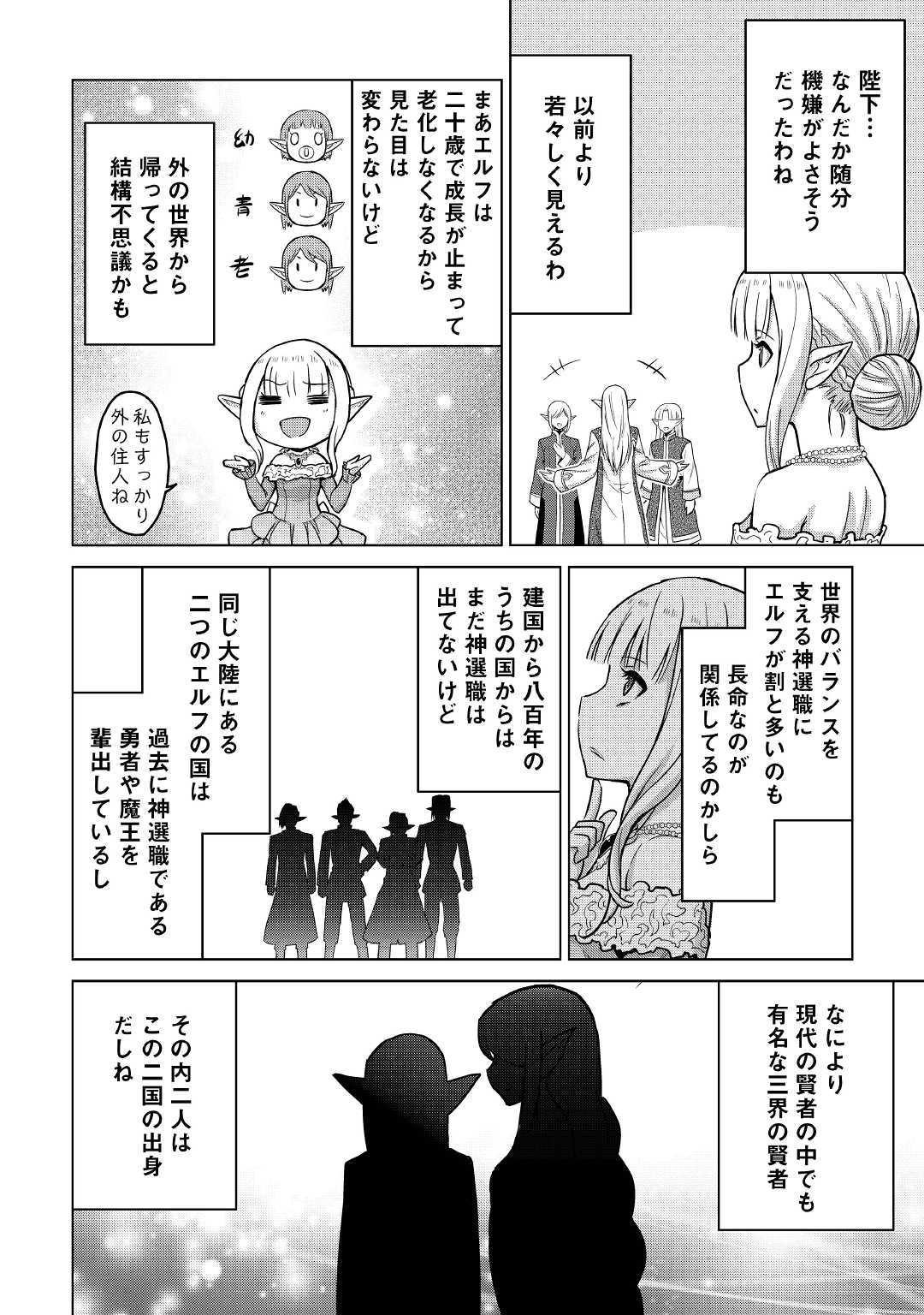 最強の職業は勇者でも賢者でもなく鑑定士（仮）らしいですよ？ 第21話 - Page 15