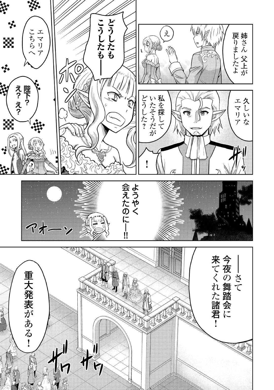 最強の職業は勇者でも賢者でもなく鑑定士（仮）らしいですよ？ 第21話 - Page 22