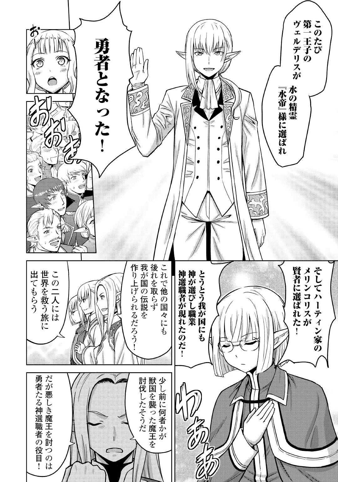 最強の職業は勇者でも賢者でもなく鑑定士（仮）らしいですよ？ 第21話 - Page 25